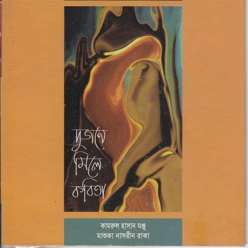Adi Anto - Kamrul Hasan Monju