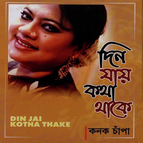 Poraner Dola Dilo - Kanak Chapa