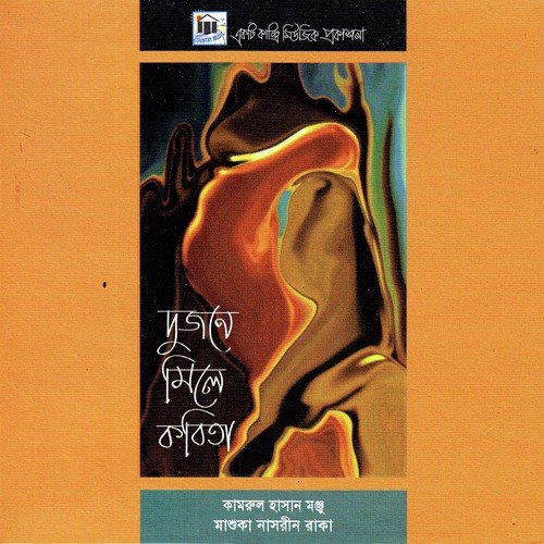 Dujone Mile Kobita - Kamrul Hasan Monju, Mashuka Nasrin Raka
