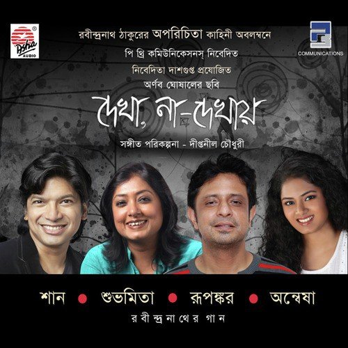 Ghorete Bhramor Elo - Diptaneel Chowdhury