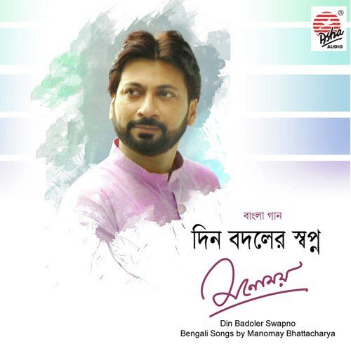 Sudhu Banglate Gaan Gai - Manomay Bhattacharya