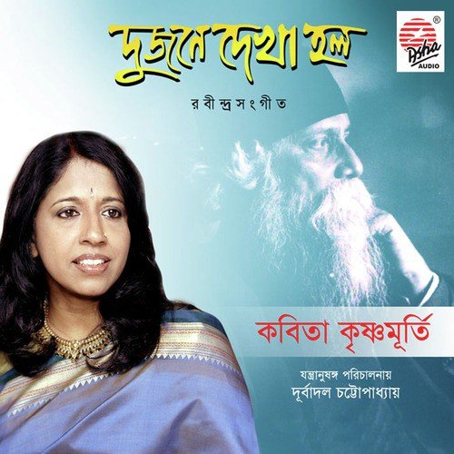 Eshechhile Tobu Asho Nai - Kavita Krishnamurthy