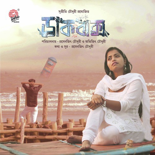 Dakbaksho - Various Artists