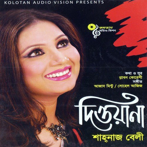 Amar Bari Jaiyo Bondhu - Shahanaz Bely