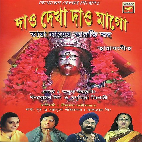 Tara Mayer Aarati O Chandipath - Anup Jalota