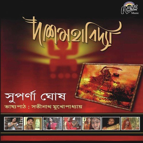 Tara Roop Dekhe Shiv - Suparna Ghosh