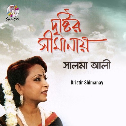 Fuler Kaane Vromor Eshe - Salma Ali