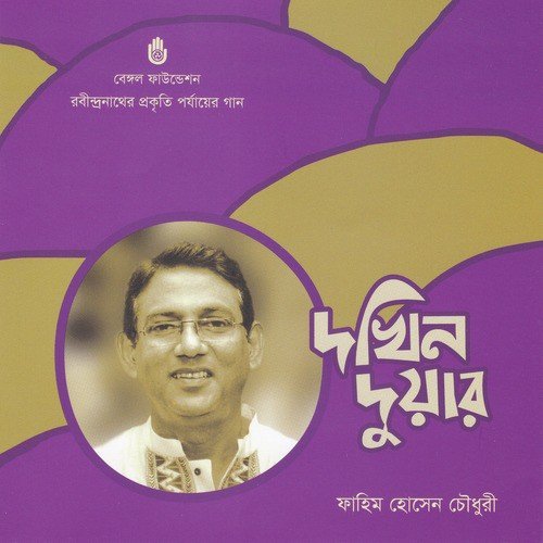 Emon Dine Tare Bola Jay - Fahim Hossain Chowdhury