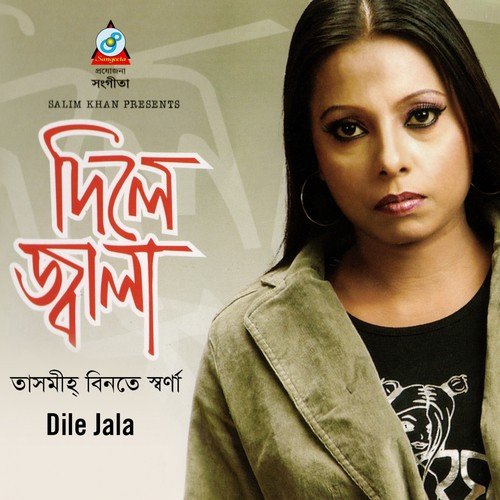 Surma Ganger Pani - Tasmih Binte Shorna