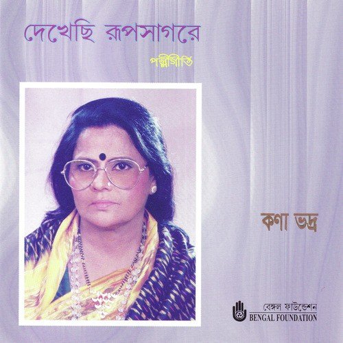 Dekhechhi Rup Sagare - Kona Bhadra