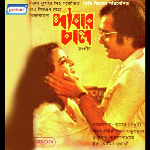 Aha Ki Bahare Elo Holi - Asima Mukherjee