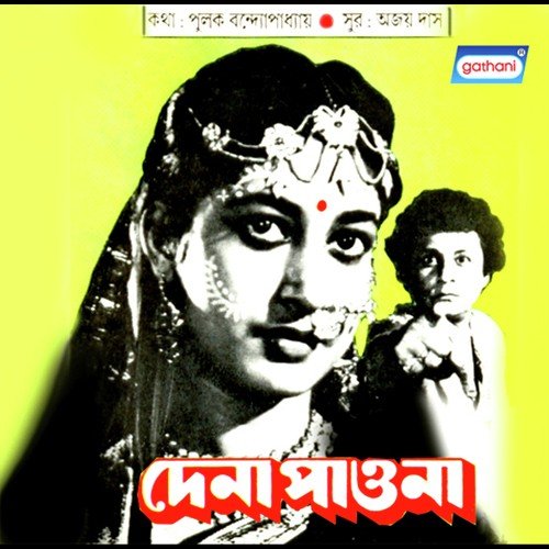 Soibona Aar Ei Duniyar Dushmoni - Ajoy Das