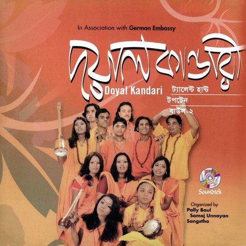 Kothay Hey Doyal Kandari - Various Artists
