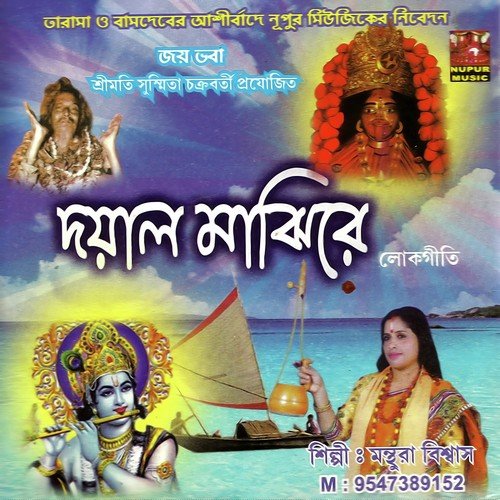 Pagol Hoye Jabo - Monthora Biswas
