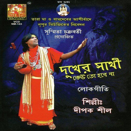 Ogo Amar Maa - Dipak Sil