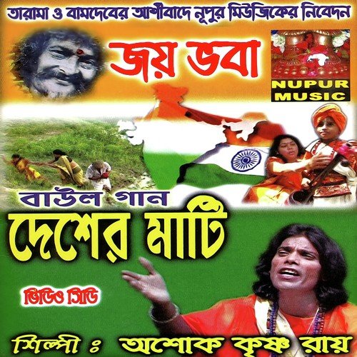 Kolai Bhaja - Ashok Krishno ray