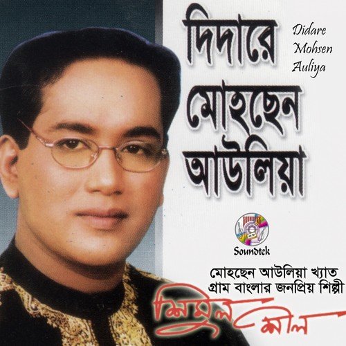 Asmane Amir - Shimul Sheel