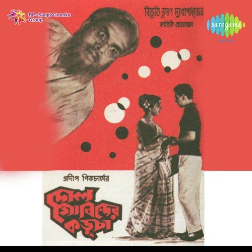 Jodi Kachhe Dako - Sailen Mukherjee