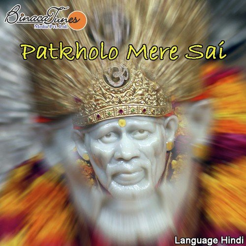 Aajao Mere Ghar Sai - Swati Sharma