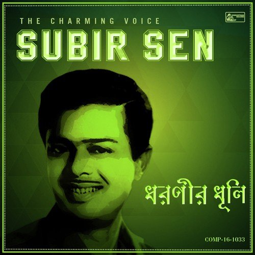 Aamaar Mon Maaney Naa - Subir Sen