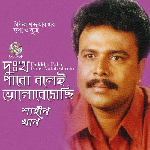 Tumie To Parte - Shahin Khan