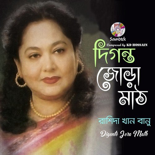 Ami Jhorer Shathe Hete - Rashida Khan Banu