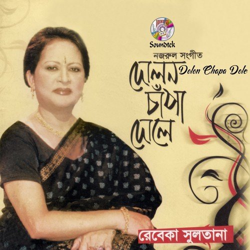 Mohuya Bone Bon Papiya - Rebeka Sultana