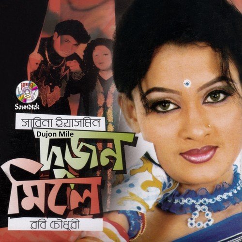 Buker Ek Pashe - Sabina Yasmin, Robi Chodhuri