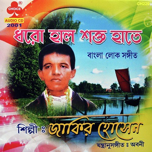 Aarey Netatay Netatay Larey - Jakir Hussan