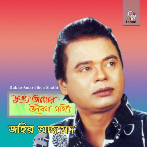 Sukh Amar Nilego - Jahir Ahmed