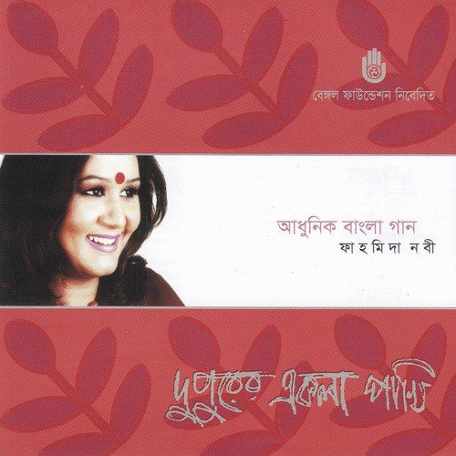Tumi Jodi Balo - Fahmida Nabi