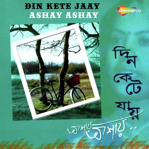 Dhak Ghalo Neghechino - Krishna Roychowdhury