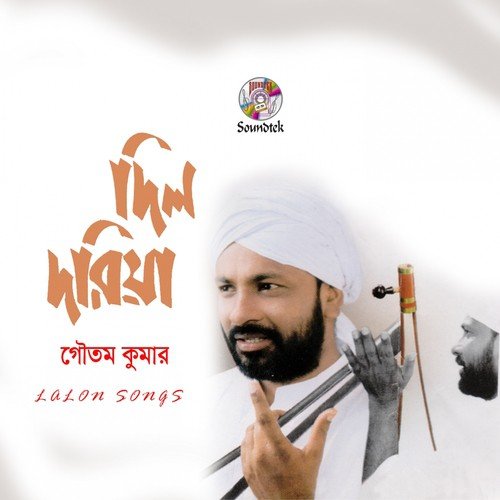 Manush Obisshase - Goutom Kumar