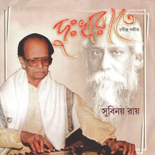Suno Pran - Subinoy Roy