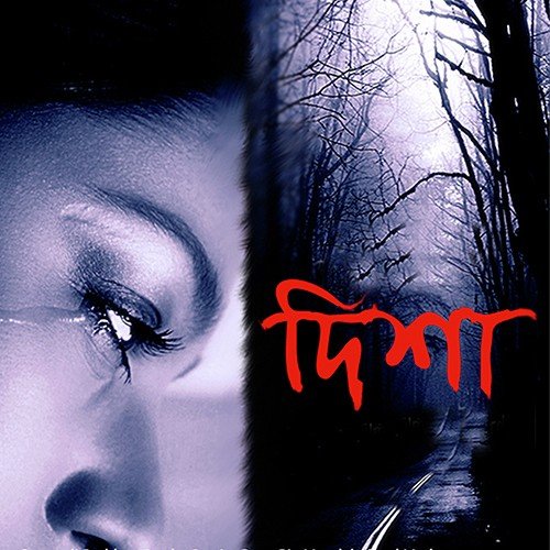 Sahor - Chandan Roy Chowdhury