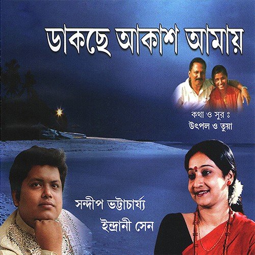 Jonakira Eneche Aloy - Sandip Bhattacharya, Indrani Sen