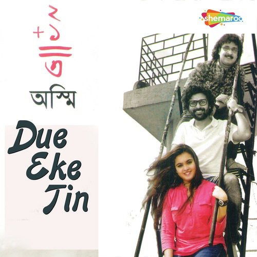 Joler Chhaya - Ashmi Bose