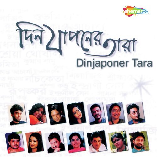 Ankhi Bale Jato Aalo - Ajoy Chakrabarty
