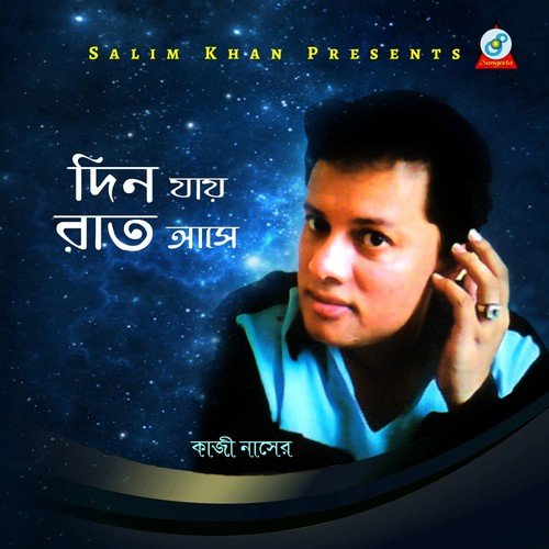 Protidin Dekhi Ami Koto Mukh - Kazi Naser