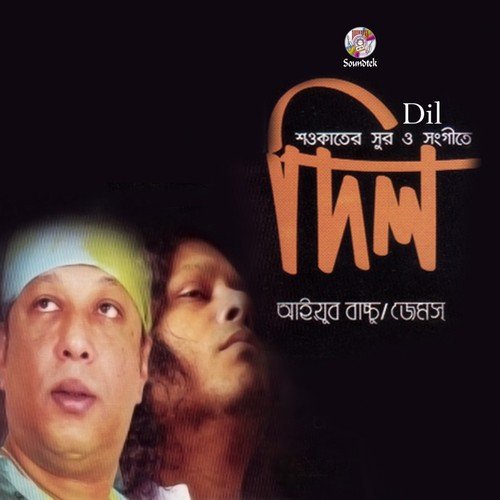 Chaya - Ayub Bacchu, James