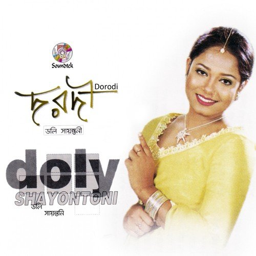 Piritir Bazar - Doly Shayontoni
