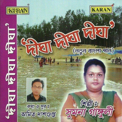 Rash Biharir Morer Kache - Sumana Ganguly