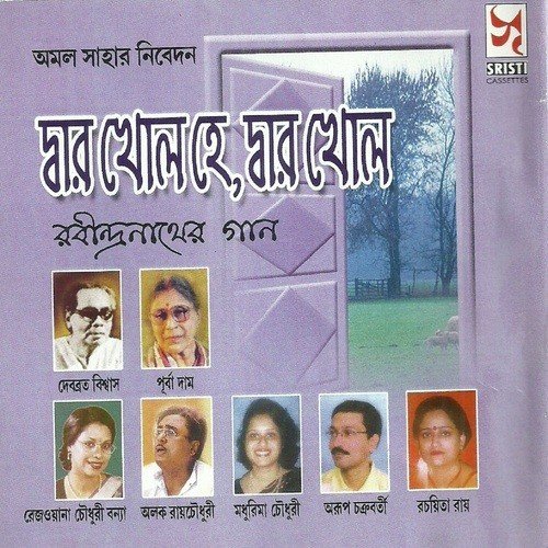 Bone Emon Phool Phutechhe - Purba Dam, Rezwana Chowdhury Banya, Arup Chokraborty, Alok Roy Chowdhury