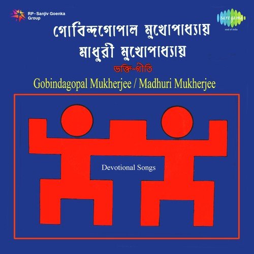 Devi Sureshwari Bhagwati Gange - Gobinda Gopal Mukherjee, Madhuri Mukherjee