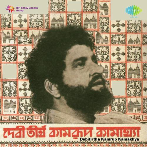 Amar Mayer Naamti Dayamoyee - Pannalal Bhattacharya