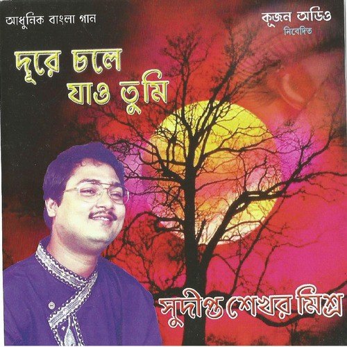 Rakhaler Basi Baje - Sudipta Sekhar Mishra