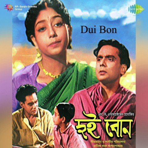 Ghum Tumi Eso Ghum Chokhe - Maniklal Banerjee