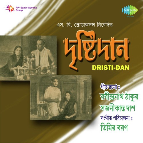 Se Kon Boner Harin   Duet - Timir Baran, Rabindranath Tagore