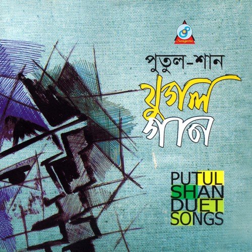Tomar Oy Hashite - Putul, Shaan