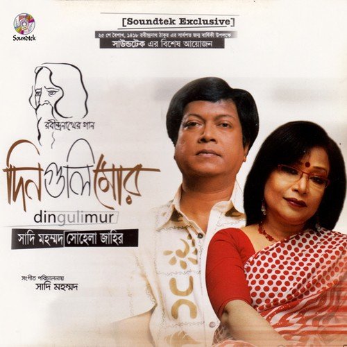Rodon Vora e Bosonto - Sadi Mohammad, Sohela Jahir